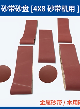 [洛克士4X8砂带砂盘机用]砂带100X914mm砂盘纸200mm磨木料金属用