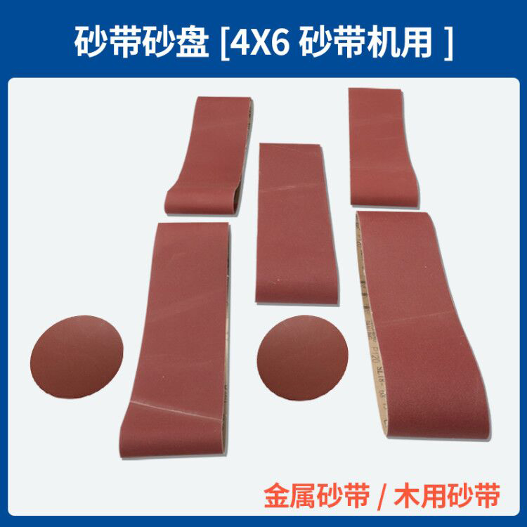 4X6砂带机用砂带砂盘磨木料金属