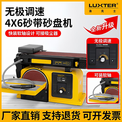 LUXTER/洛克士砂带砂盘机多功能