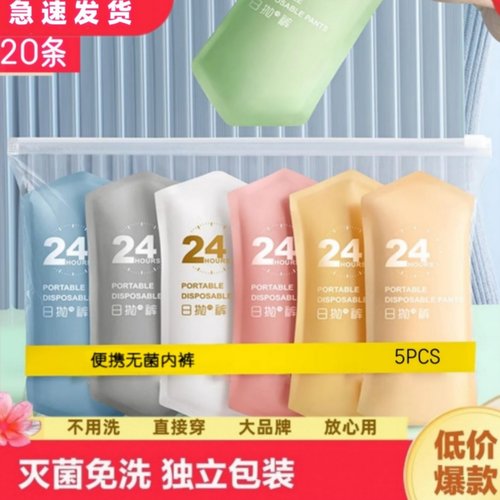 一次性内裤灭菌女款单独包装亲肤
