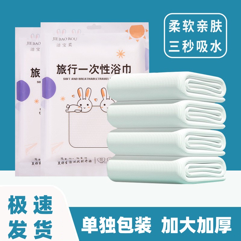 一次性浴巾毛巾加大加厚单独包装