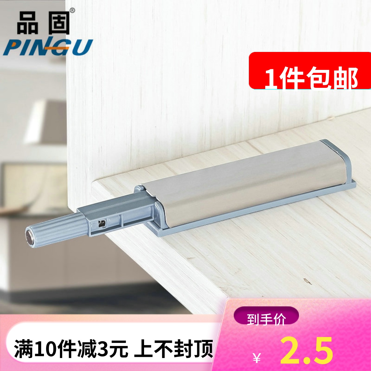 【品固】柜门免拉手按压式反弹器