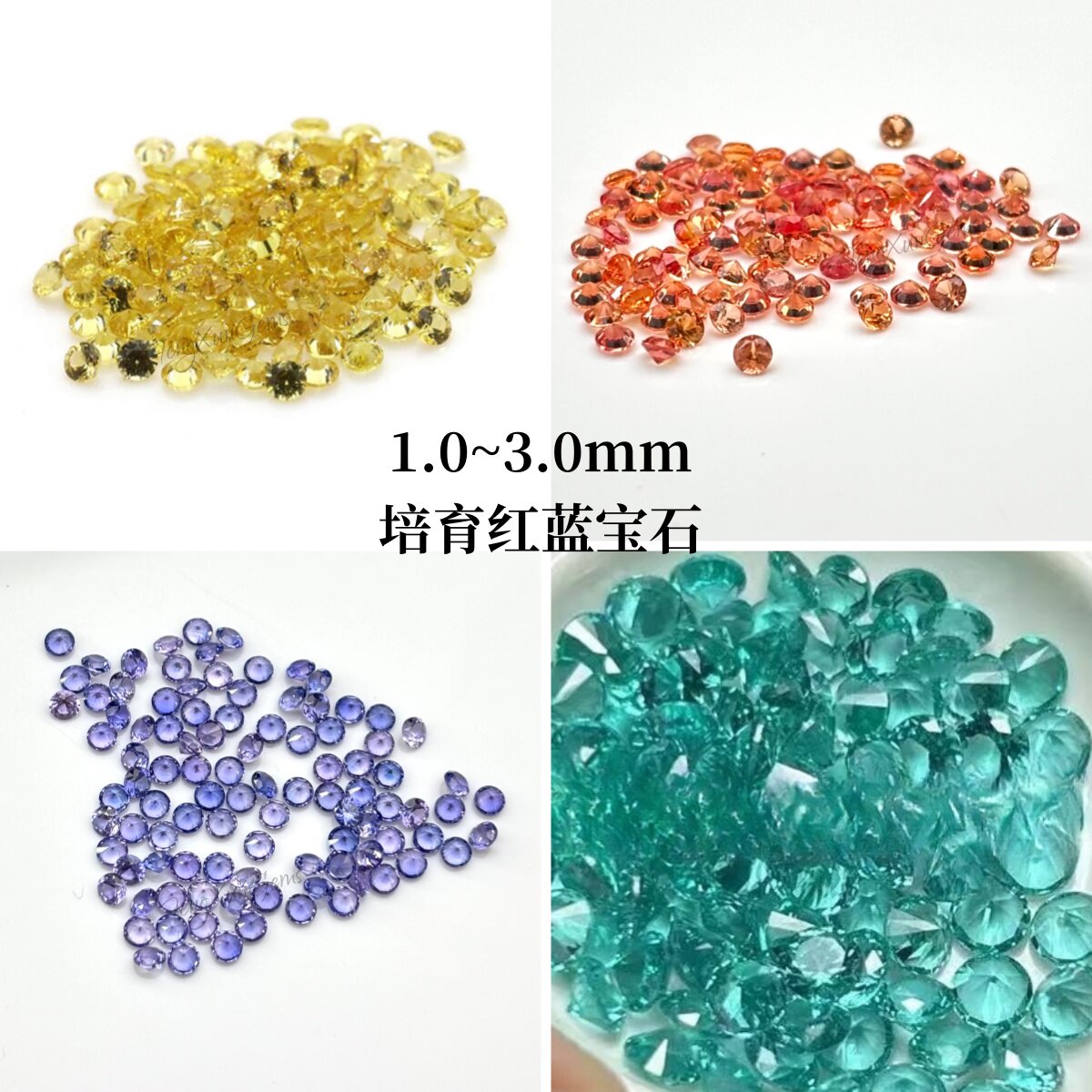 实验室培育红蓝宝石 圆形耐高温裸石 帕帕拉恰矢车菊 镶嵌加工用