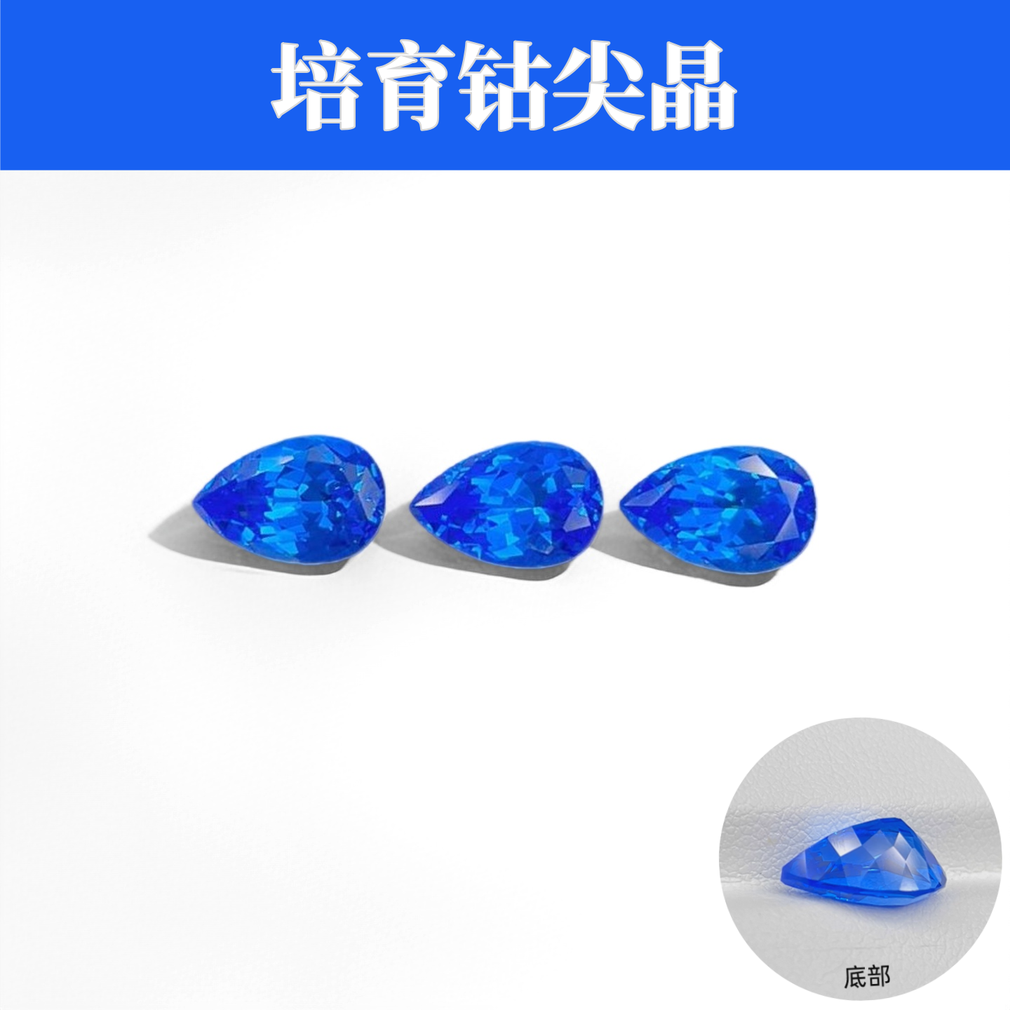 培育钴尖晶 实验室生长 梨形蓝尖晶裸石 项链首饰diy镶嵌用
