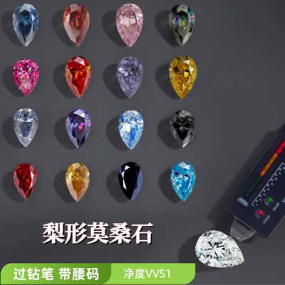 梨形水滴形莫桑石裸石多色组合 VVS1 异形莫桑 18K金戒指首饰主石