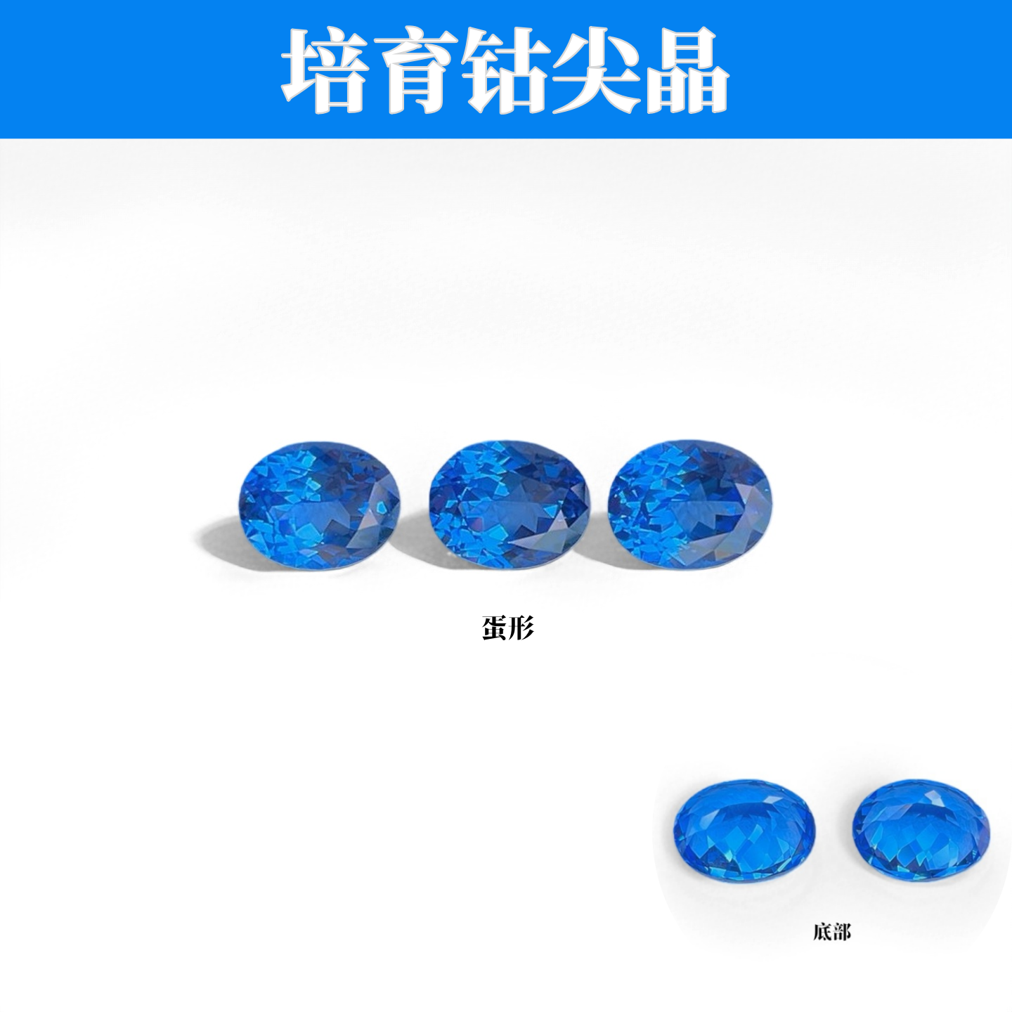 培育钴尖晶 实验室生长蛋形蓝尖晶裸石 戒指项链首饰镶嵌用主石