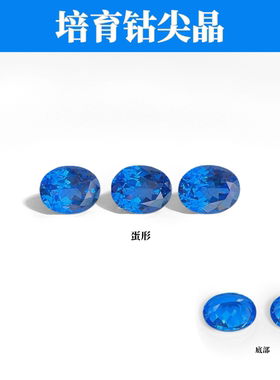 培育钴尖晶 实验室生长蛋形蓝尖晶裸石 戒指项链首饰镶嵌用主石