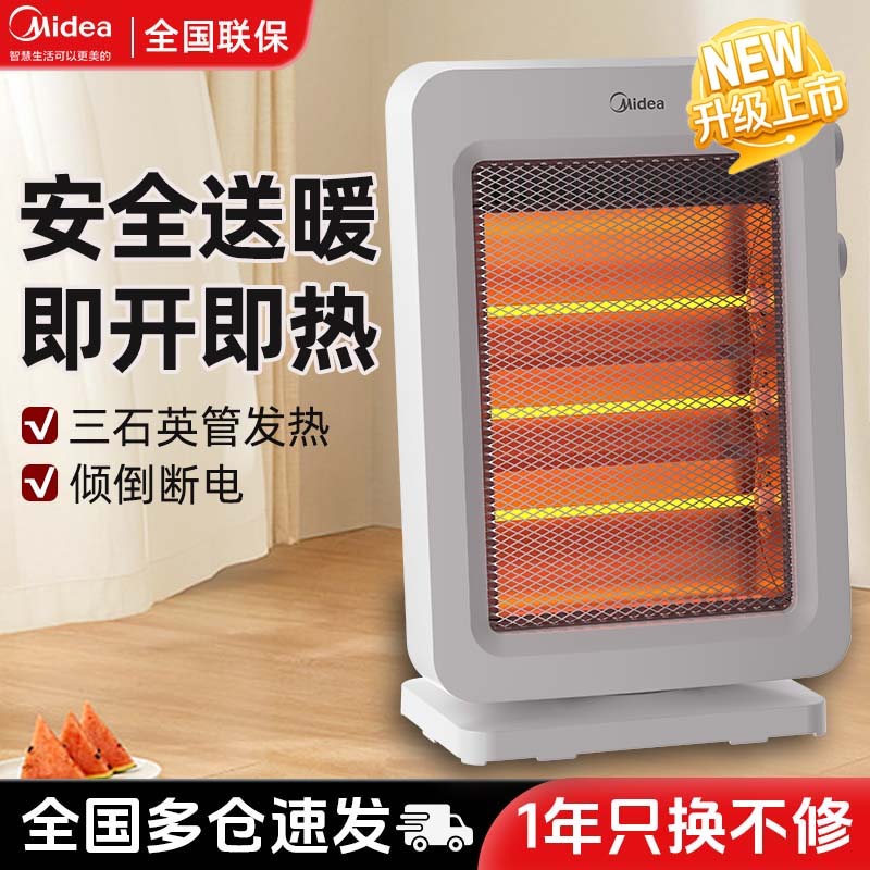 政府补贴美的暖风机家用节能取暖器远红外速热小太阳办公室取暖扇