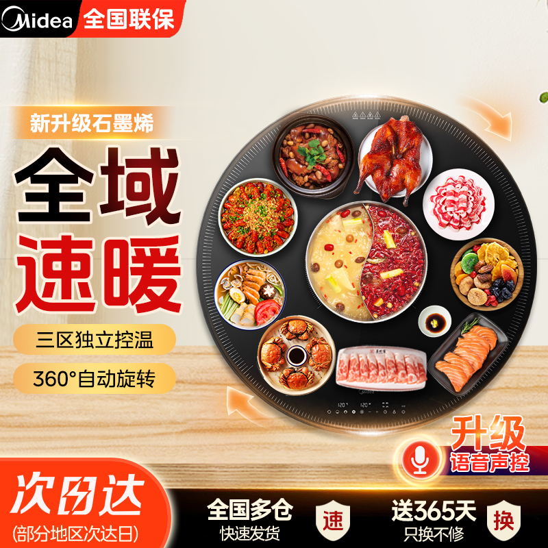 美的暖菜板饭菜保温新款