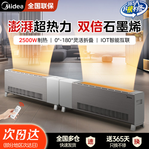 美的踢脚线取暖器家用暖风机