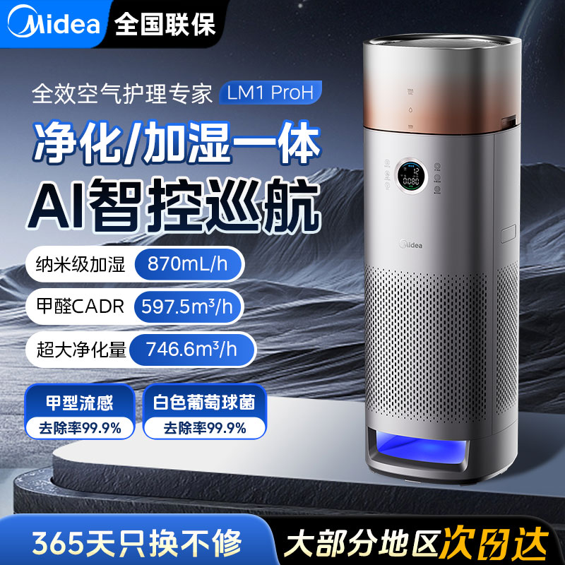 美的空气净化器除甲醛家用加湿一体机除烟味净化机KJ650F-LM1 PRO