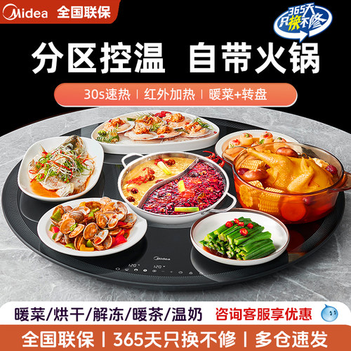 美的家用速热带火锅多功能暖菜板