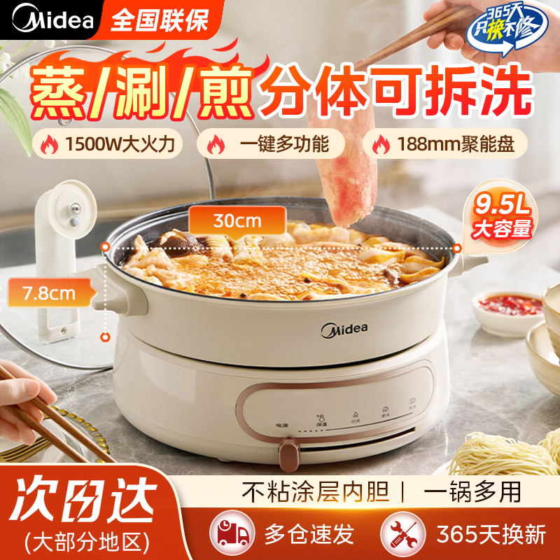 美的电煮锅多功能可拆洗家用电火锅大容量分体式不粘电热锅电炒锅