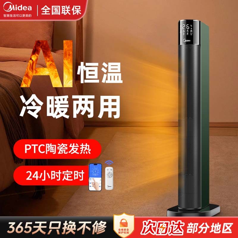 政府补贴美的暖风机取暖器家用冷暖两用全屋客卧快速热节能电暖气