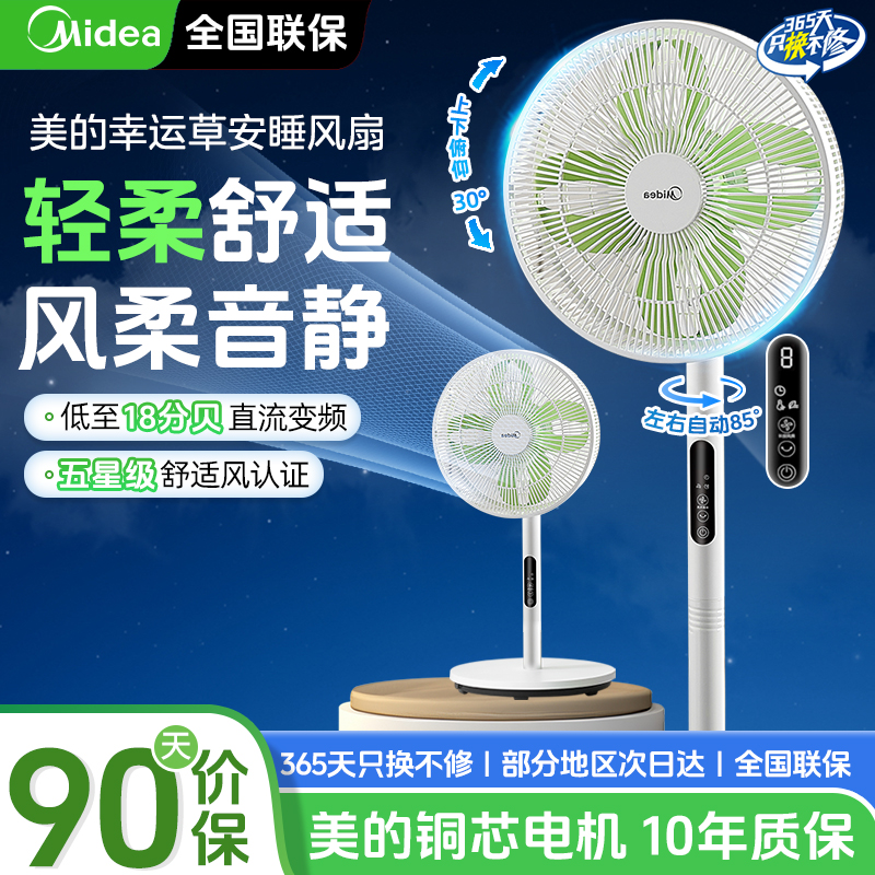 美的电风扇家用落地扇立式大风电扇2025新款语音落地风扇节能省电