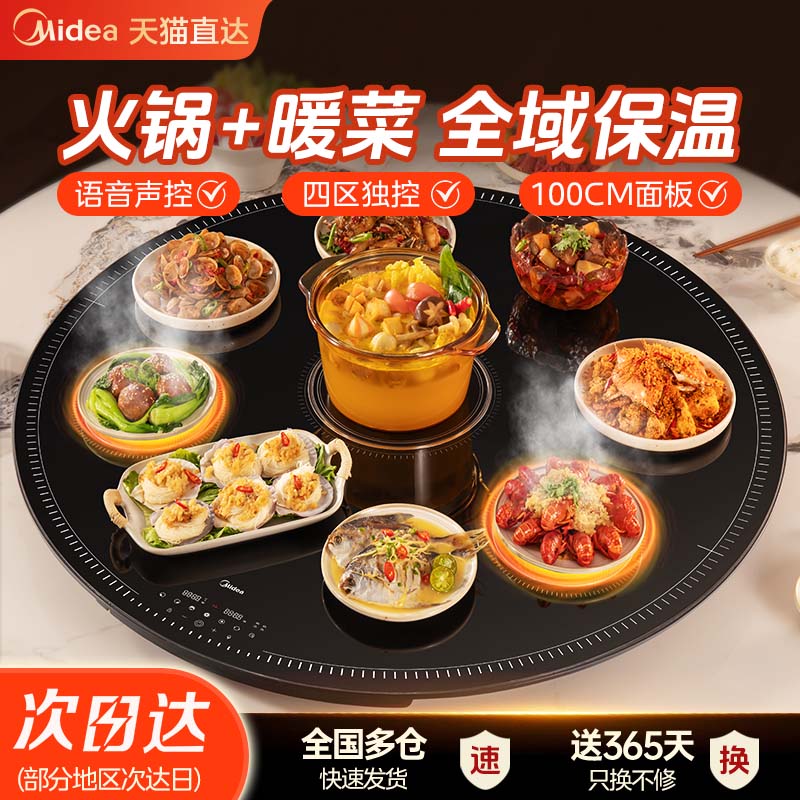 美的暖菜板热菜保温板餐桌转盘