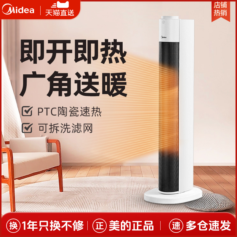 政府补贴美的电暖气暖风机家用速热立式节能省电暖器烤火炉小太阳