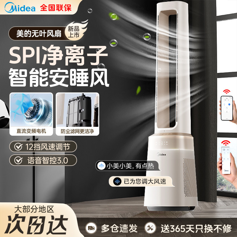 美的无叶电风扇无扇叶智能风扇净化空气直2026年新款立式落地扇