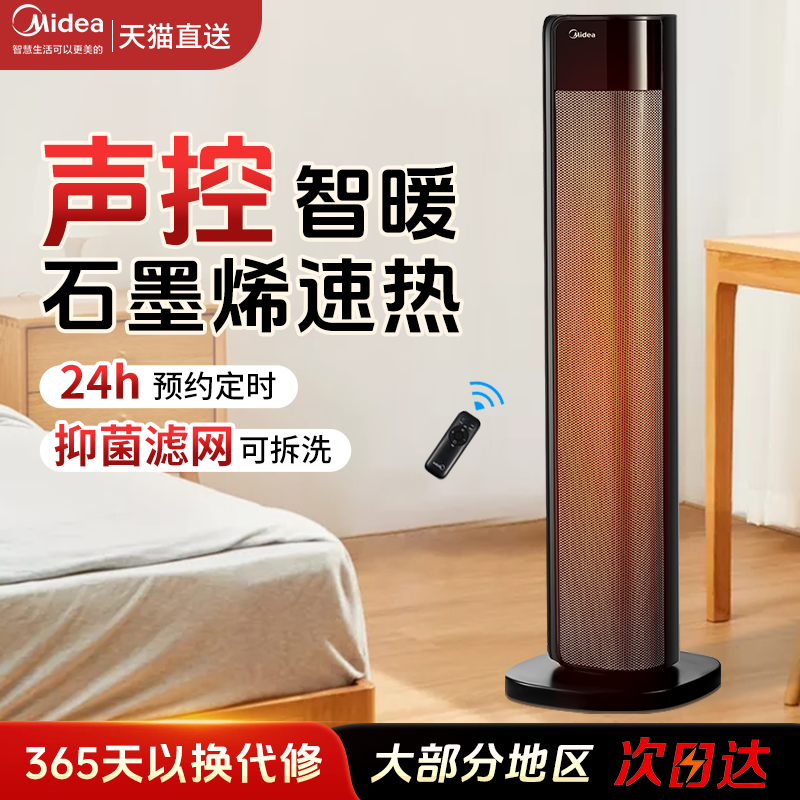 政府补贴美的家用立式取暖器