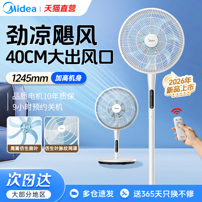 美的电风扇大风力静音遥控落地扇图片