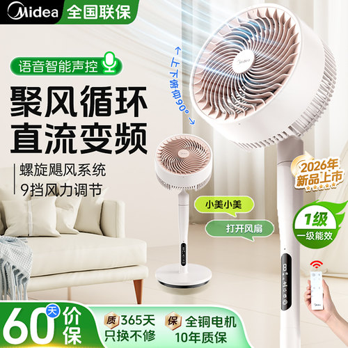 美的智能语音新款落地空气循环扇