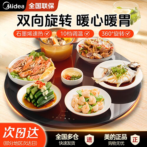 美的暖菜板家用加热餐桌多功能热菜板保温板圆形转盘饭菜保温神器