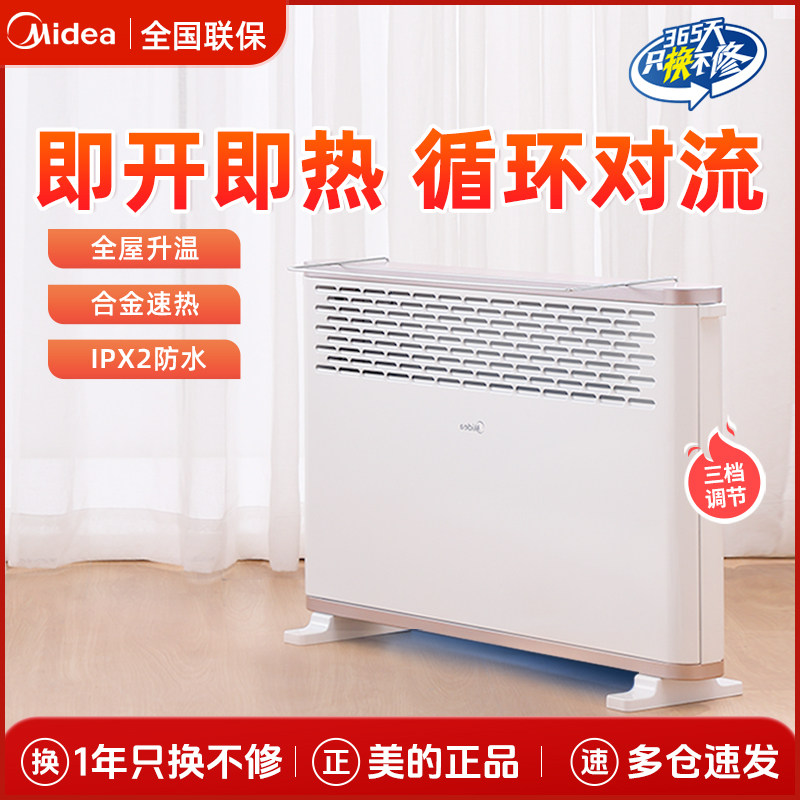 美的取暖器家用客厅电暖气卧室电暖气对衡式浴室节能防水暖风机,生活电器,暖风机/取暖器,淘宝优惠券,粉丝福利购,淘宝优惠卷