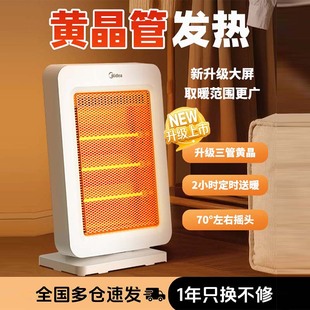 政府补贴美 取暖器远红外小太阳电暖器家用节能办公室电暖风速热