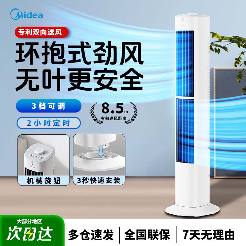 美的塔扇家用落地扇宿舍摇头定时卧室静音无叶立式2026新款电风扇