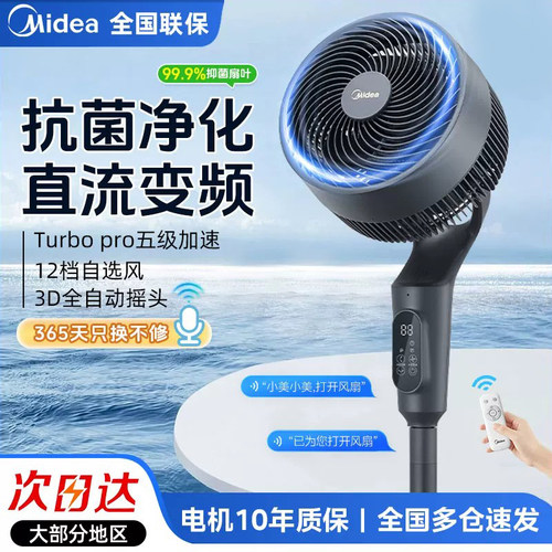 美的空气循环扇家用电风扇轻音落地扇智能语音台立式大风力26新款