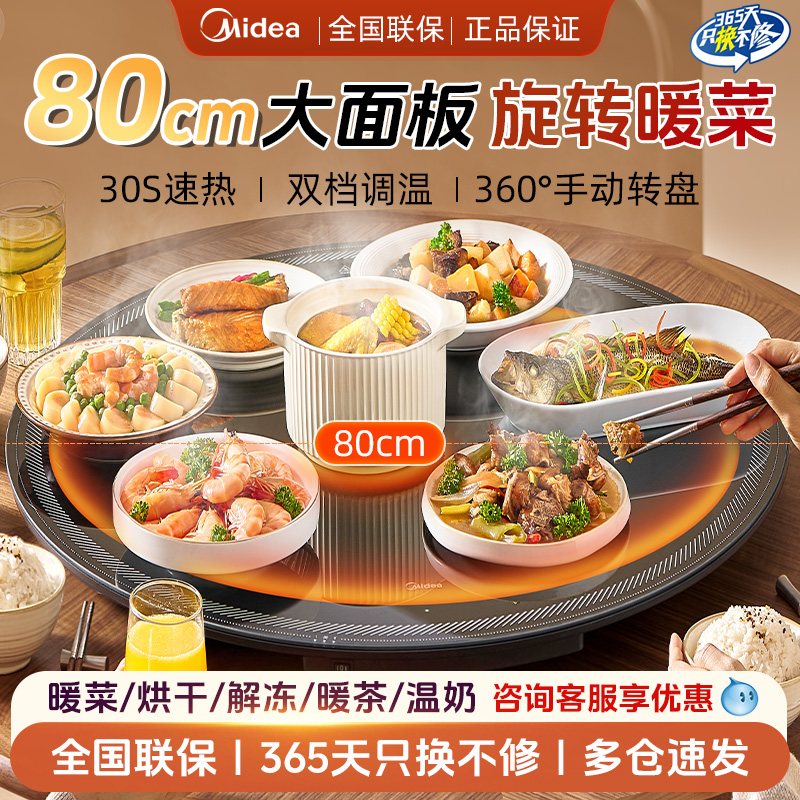 美的家用暖菜板速热可旋转