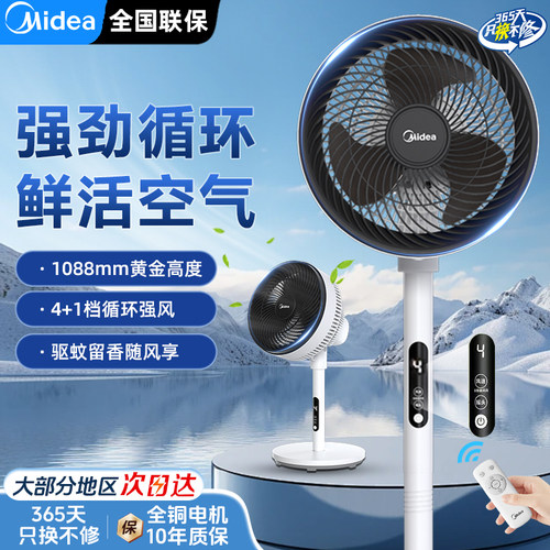 美的电风扇宿舍涡轮对流循环扇