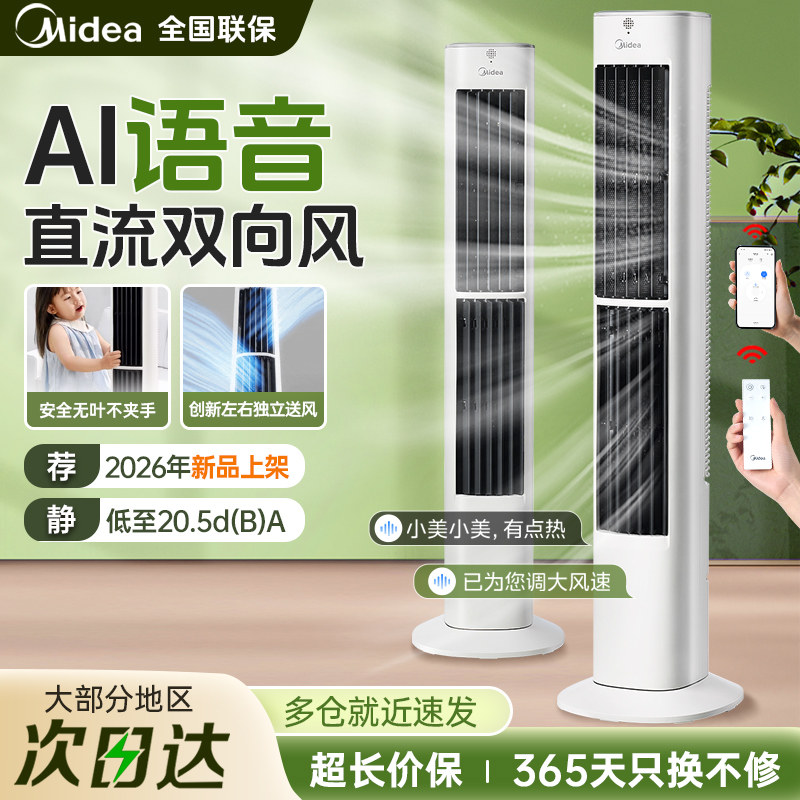 美的塔扇家用落地扇宿舍摇头定时卧室静音无叶立式2026新款电风扇