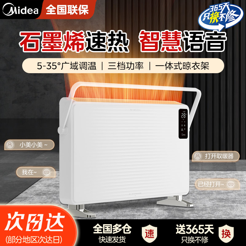 美的取暖器家用节能电暖气