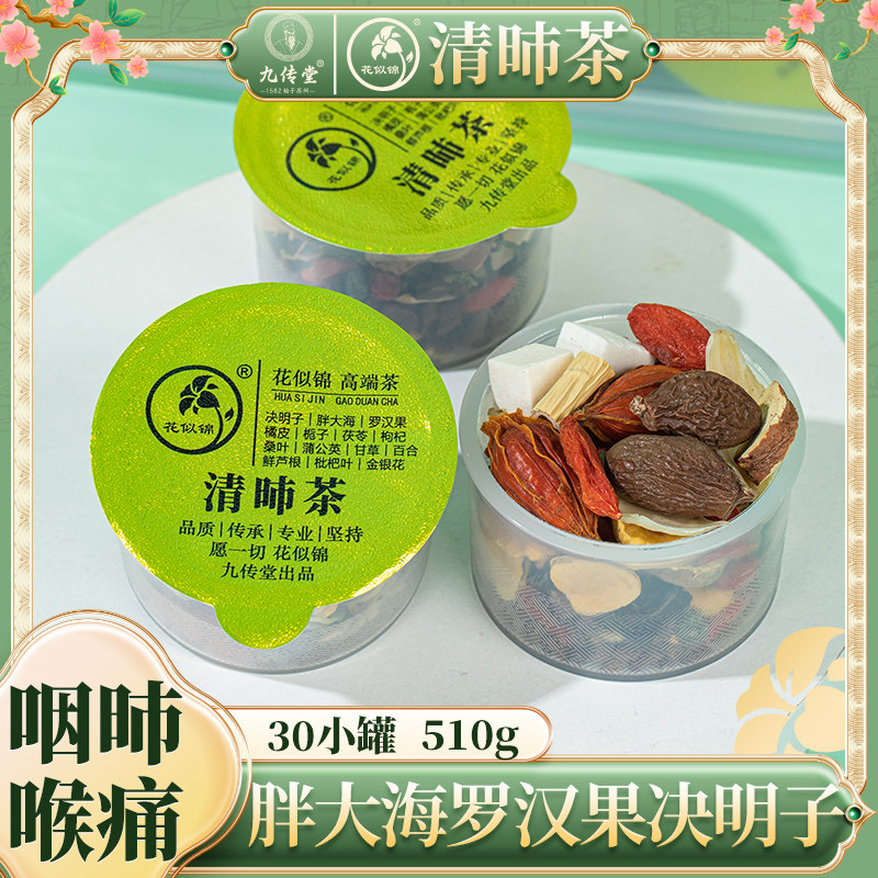 花似锦胖大海菊花茶罗汉果清肺润肺化痰止咳茶 吸烟者养生茶包