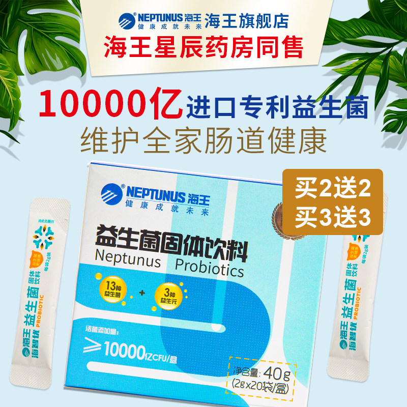 【拍3发6】海王益生菌幽门杆菌大人儿童调理肠胃肠道冻干粉益生元