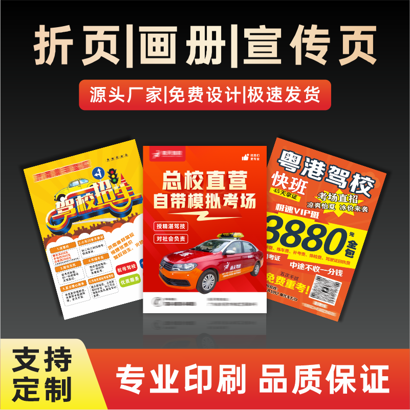 深圳工厂驾校招生海报印制