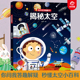 6岁儿童太阳系行星秒懂太空小百科 呦呦童 益智早教启蒙认知科普趣味阅读幼儿小宝宝绘本故事书玩具书 你问我答翻翻书揭秘太空