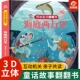 名著海底两万里故事书3 童话绘本适合一二三年级小学生课外阅读 6岁以上儿童经典 幼儿启蒙认知早教漫画书 揭秘童话系列翻翻书