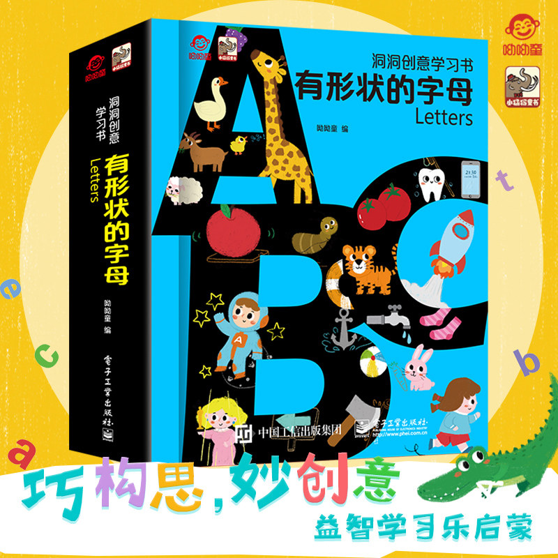 呦呦童 有形状的字母宝宝创意学习书 儿童3d立体翻翻玩具洞洞书 0-1-2-3-6岁婴儿幼儿园益智启蒙书籍早教认知英语英文绘本,书籍/杂志/报纸,启蒙认知书/黑白卡/识字卡,淘宝优惠券,粉丝福利购,淘宝优惠卷