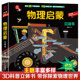 呦呦童 12岁以上小学生一二三四五六年级立体翻翻书机关书宝宝绘本玩具书 物理启蒙儿童3d立体书