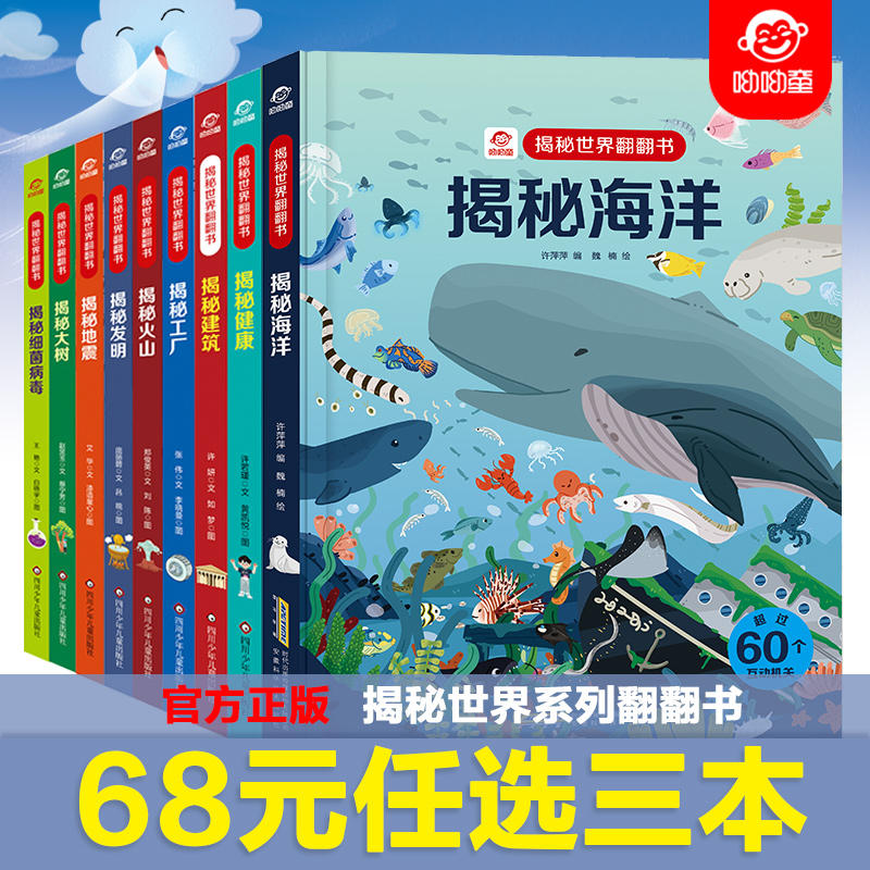 呦呦童揭秘世界翻翻书早教科普