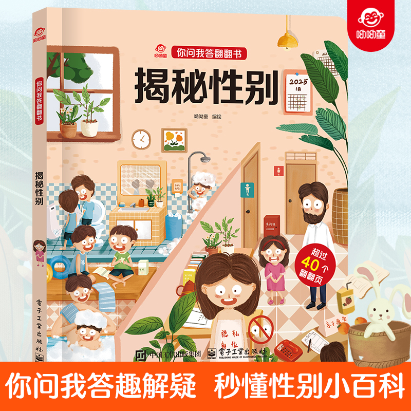 呦呦童 你问我答翻翻书揭秘性别 儿童3d立体趣味解疑 秒懂男女性别小百科0-3-6-9岁宝宝幼儿科普早教启蒙故事读物机关绘本认知图画
