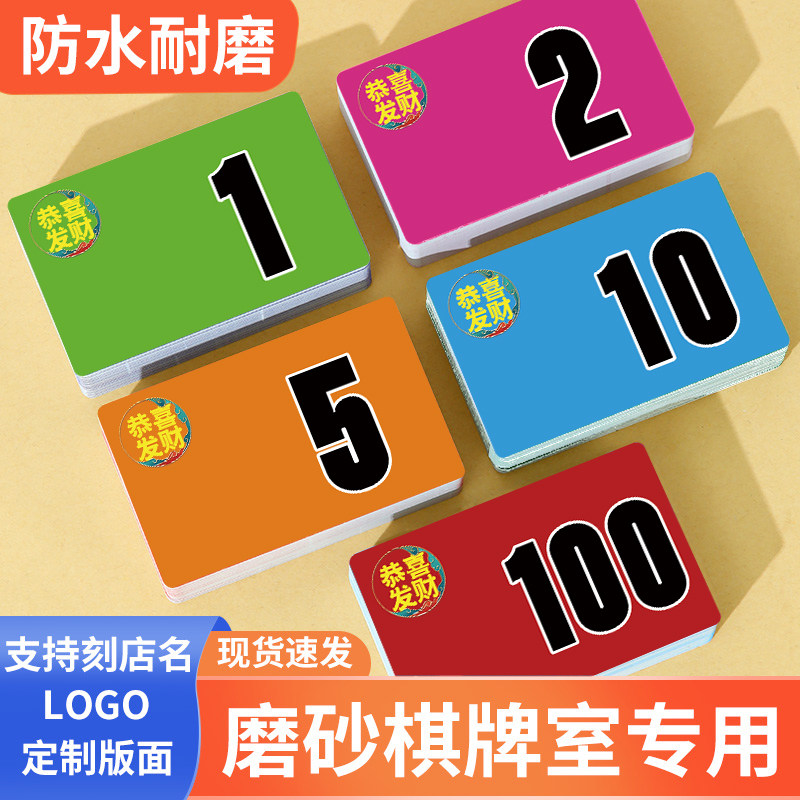 麻将筹码卡片码子牌耐磨防水棋牌室专用娱乐代币打牌定制塑料计分