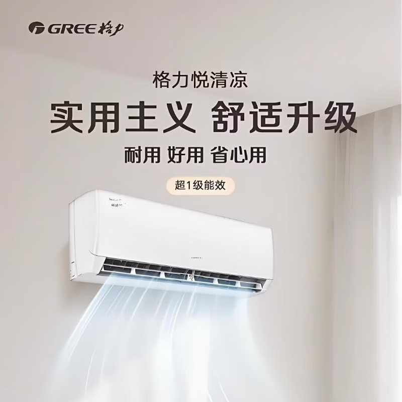 格力悦清凉挂机空调家用变频冷暖1匹1.5匹挂式一级全铜管自清洁