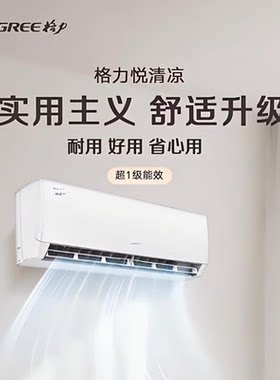 格力悦清凉挂机空调家用变频冷暖1匹1.5匹挂式一级全铜管自清洁