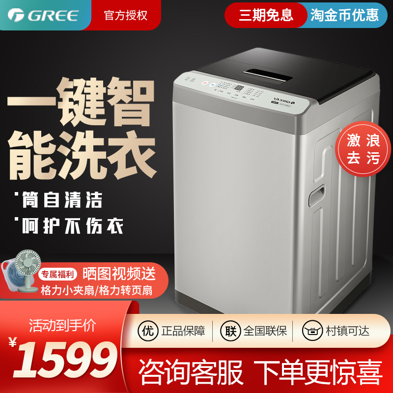 【格力实体店】格力小清星8kg全自动波轮洗衣机家用9公斤甩干二级