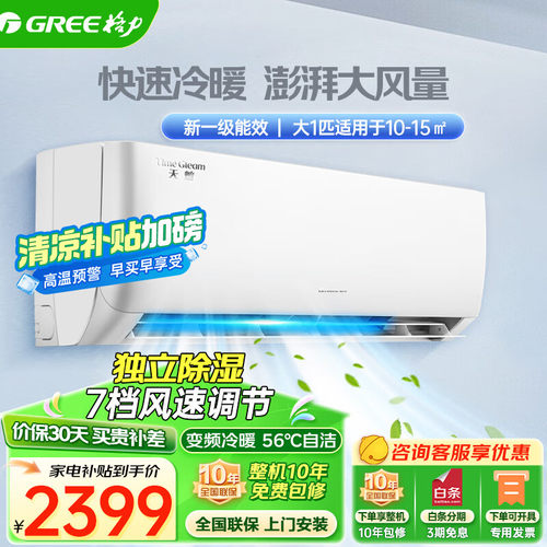 格力空调挂机空调家用壁挂式天灿1匹1.5匹一级变频冷暖自清洁轻音