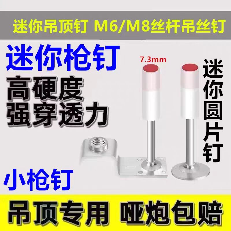 迷你圆消防钉消音射钉吊顶一体钉