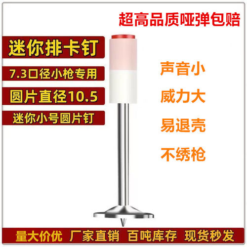 迷你10.5mm排卡钉圆消防一体射钉
